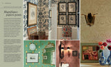 Décoration en couleurs